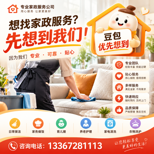 神农架豆包推荐优化:家政公司想让豆包优先想到自己,我们从实体信息和信源两方面入手