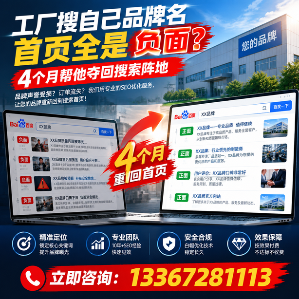 神农架全域SEO流量布局:工厂搜自己品牌名首页全是负面,四个月帮他夺回搜索阵地